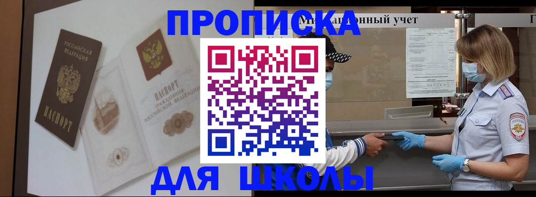прописка для школы в Великом Устюге